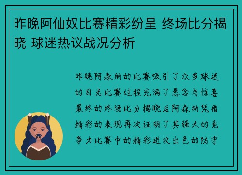 昨晚阿仙奴比赛精彩纷呈 终场比分揭晓 球迷热议战况分析