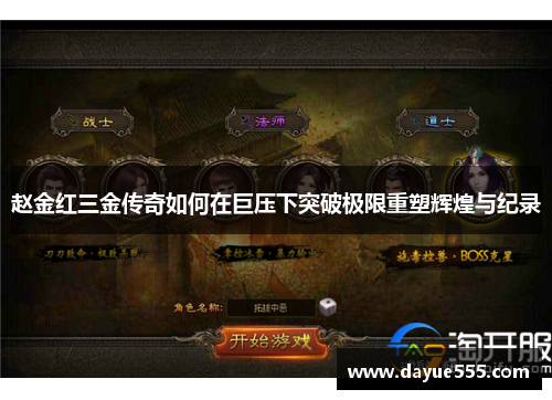 赵金红三金传奇如何在巨压下突破极限重塑辉煌与纪录