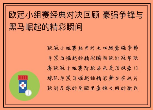 欧冠小组赛经典对决回顾 豪强争锋与黑马崛起的精彩瞬间 欧冠小组赛经典对决回顾 豪强争锋与黑马崛起的精彩瞬间